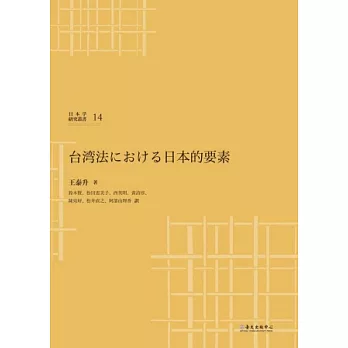 台湾法における日本的要素