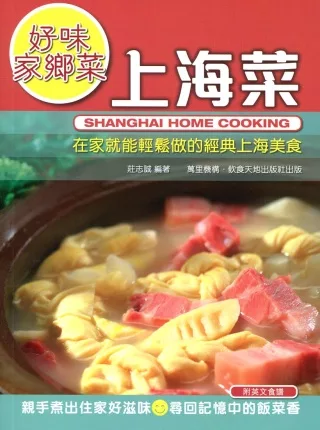 上海菜（中英對照）