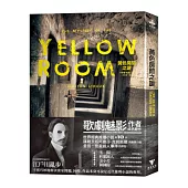 黃色房間之謎【經典新譯本】