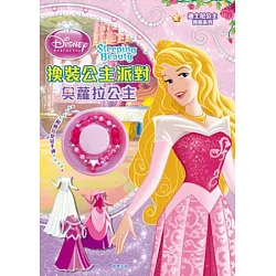 博客來 換裝公主派對 奧蘿拉公主