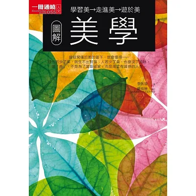 圖解美學