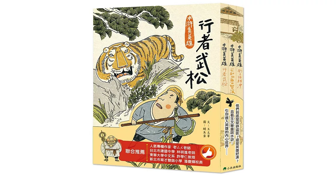 水滸真英雄(全套3冊)