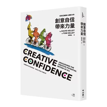 創意自信帶來力量(另開視窗)