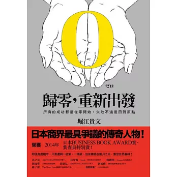 0 歸零, 重新出發(另開視窗)