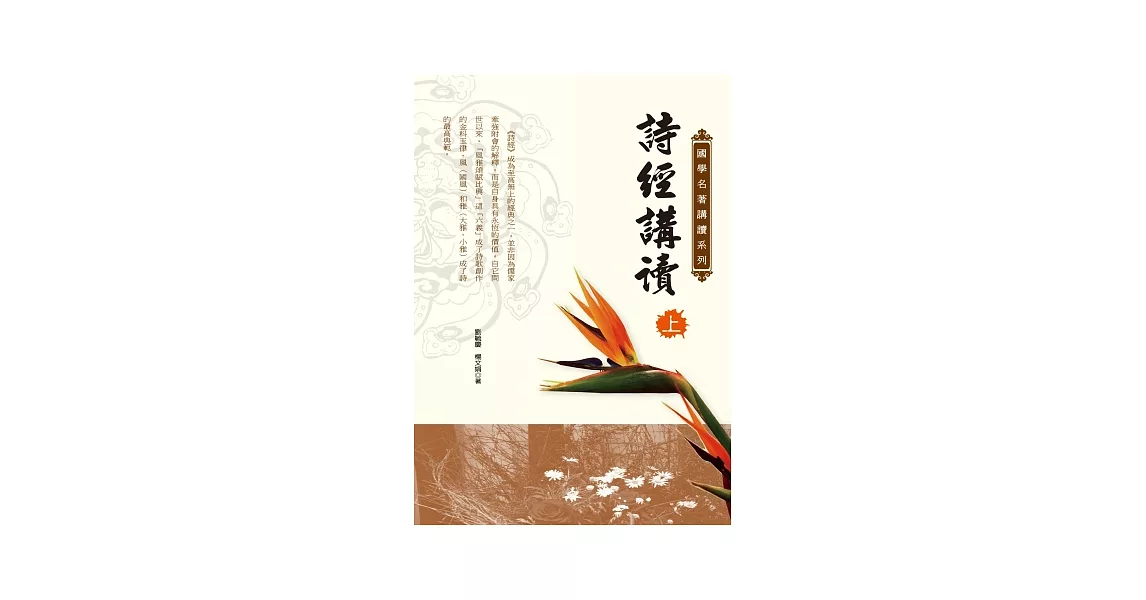 詩經講讀(上)