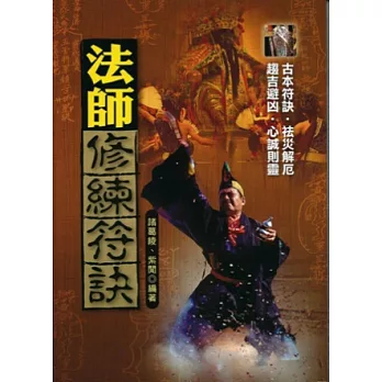 法師修練符訣
