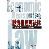 經濟推理與法律