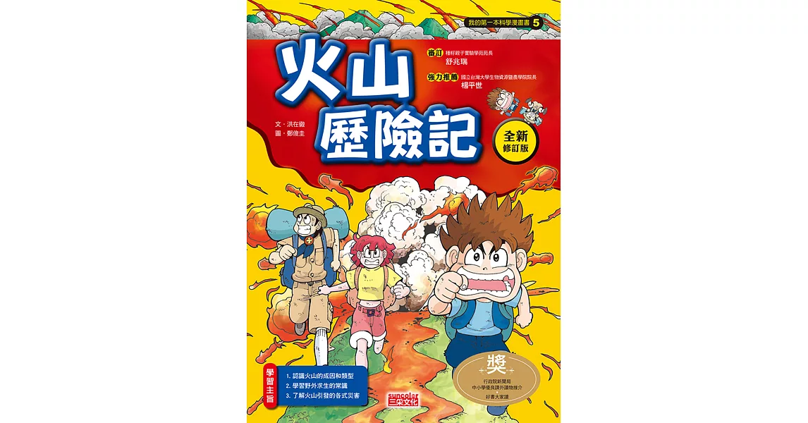 火山歷險記【全新修訂版】