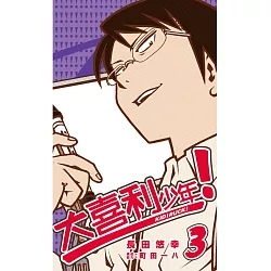 博客來 Kidi Ruck 大喜利少年 3完