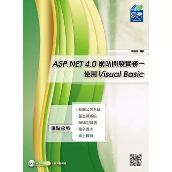 ASP.NET 4.0網站開發實務：使用Visual Basic(附光碟)
