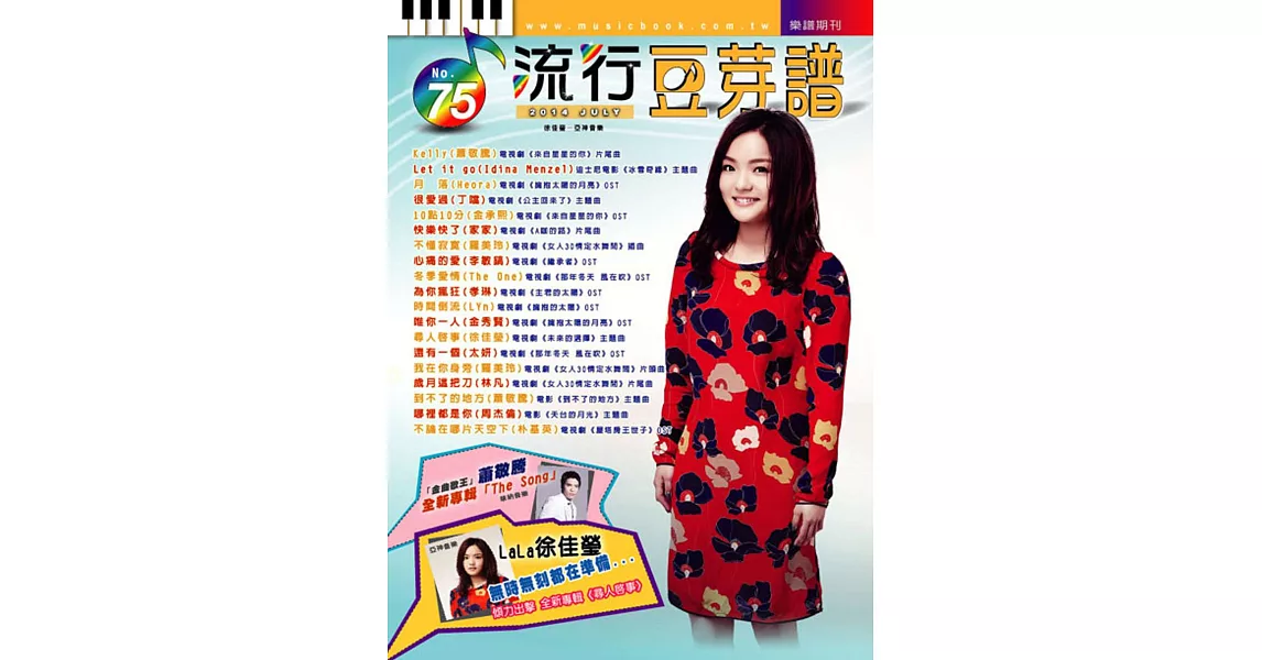 五線譜、豆芽譜、樂譜:流行豆芽譜第75冊(適用鋼琴、電子琴)