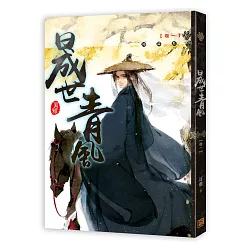 博客來 晟世青風卷一