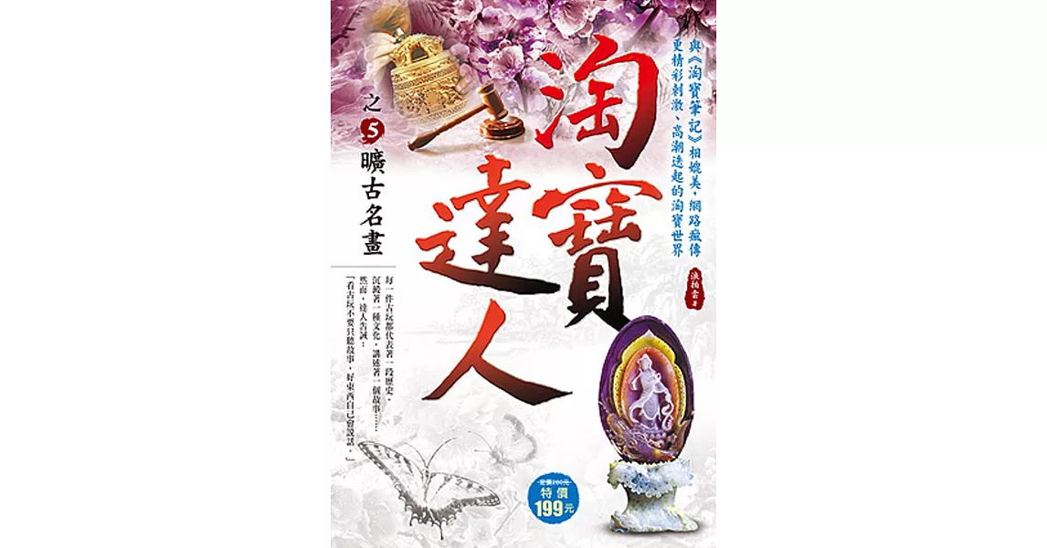 淘寶達人之5【曠古名畫】