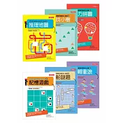 推理地圖 900個玩腦力遊戲套書(推理、記憶、邏輯、謎題、拼圖、尋找，共6冊)