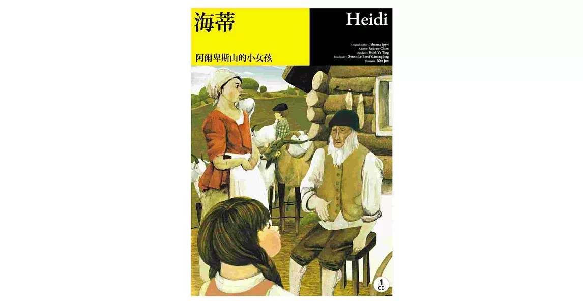 海蒂:阿爾卑斯山的小女孩(25K軟皮精裝+1CD)