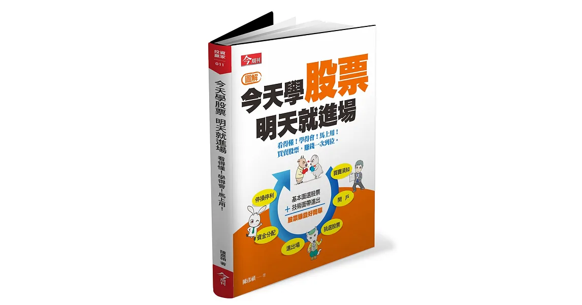 今天學股票,明天就進場