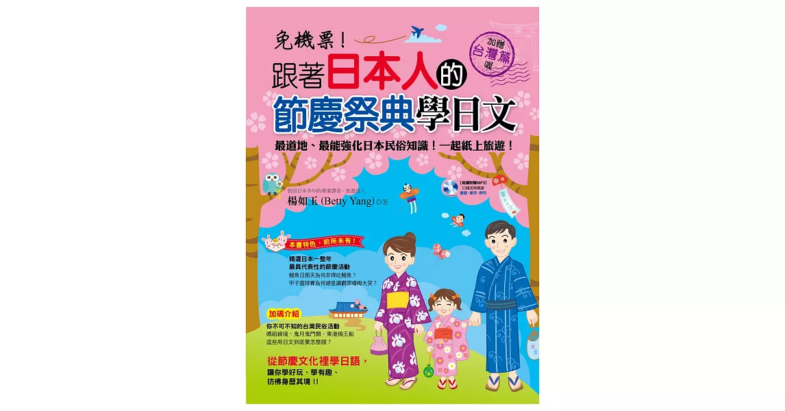 免機票!跟著日本人的節慶祭典學日文