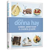 食譜女王唐娜海：如何輕鬆煮：廚房裡的不敗指南!137道簡單、聰明快速的料理+甜點