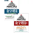 金字塔原理+金字塔原理Ⅱ