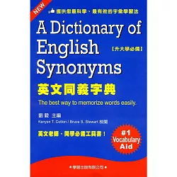 博客來 英文同義字典 修訂版 博客來 英文同義字典 修訂版