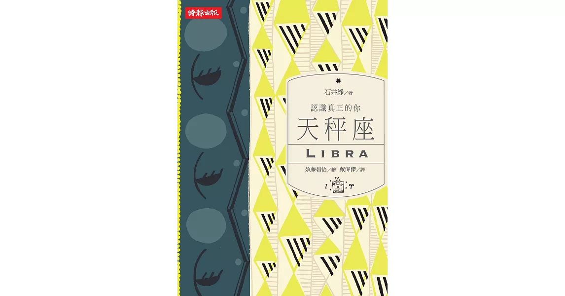 認識真正的你:天秤座