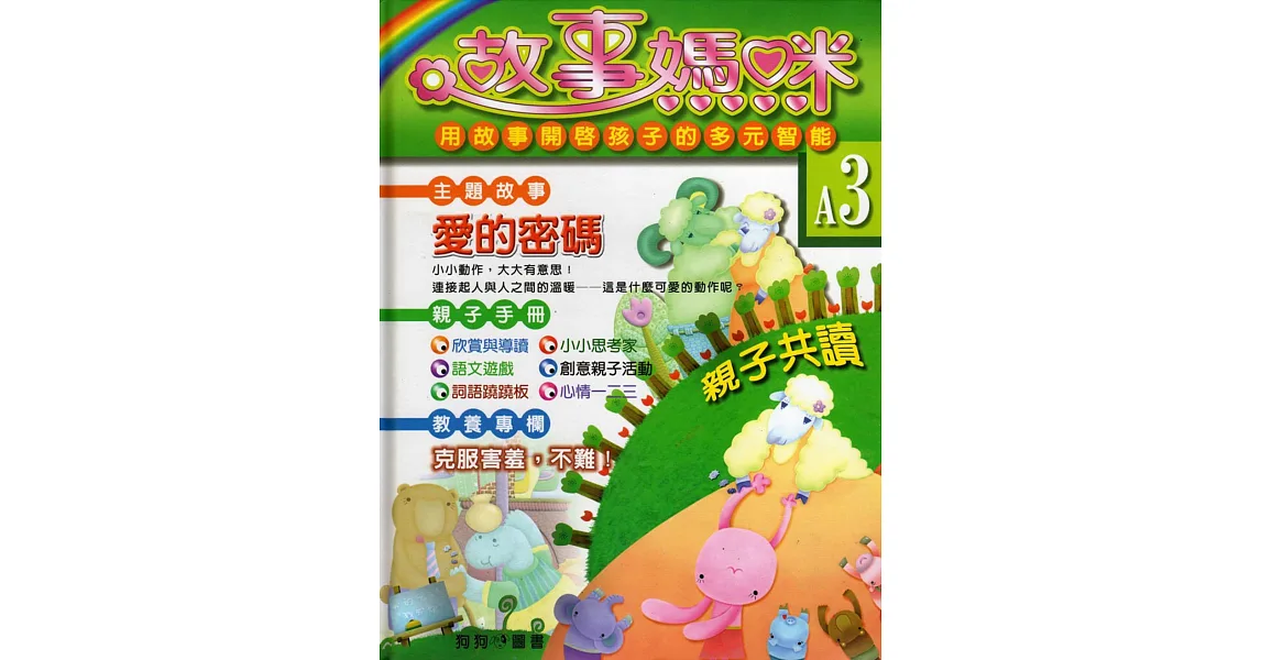 主題故事:愛的密碼