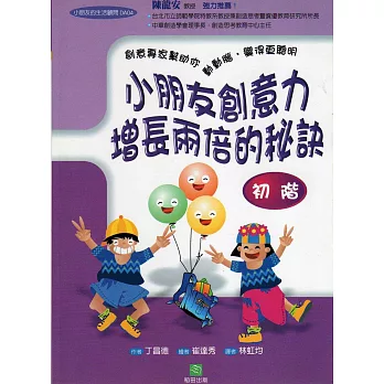 小朋友創意力增長兩倍的秘訣:初階
