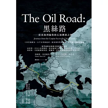 黑絲路 : 從海到倫敦的石油溯源之旅(另開新視窗)