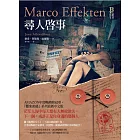 懸案密碼5:尋人啟事