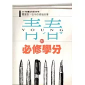 103年度臺北市成年手冊:青春的必修學分-豐富你,也令你煩惱的事
