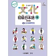 文化初級日本語4 改訂版