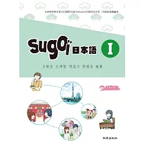 博客來 Sugoi日本語i練習帳