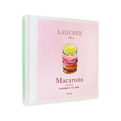 傳奇與時尚 LADUREE馬卡龍.典藏版
