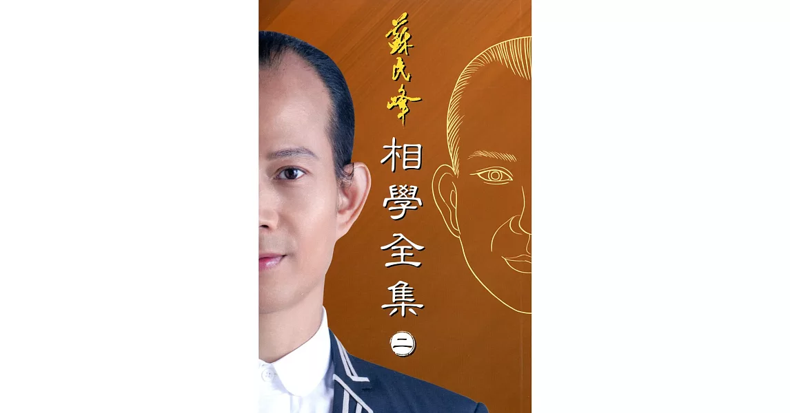 相學全集(二)