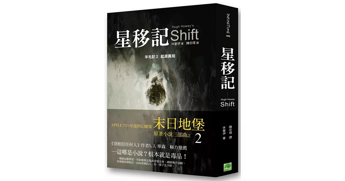星移記:羊毛記起源真相