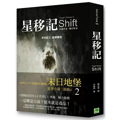 星移記:羊毛記起源真相