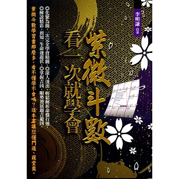 紫微斗數,看一次就學會