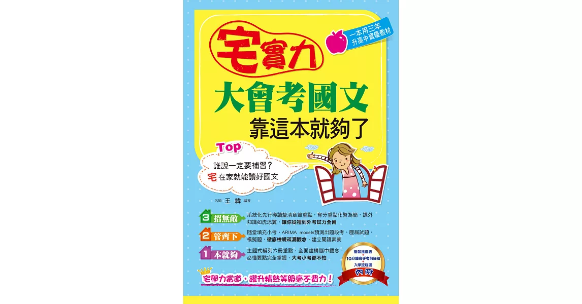宅實力!大會考國文,靠這本就夠了