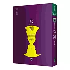 妒忌私家偵探社:女神