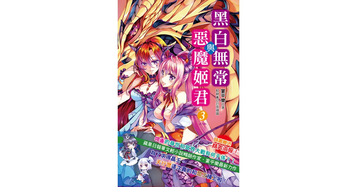 黑白無常與惡魔姬君 vol.3 (完)