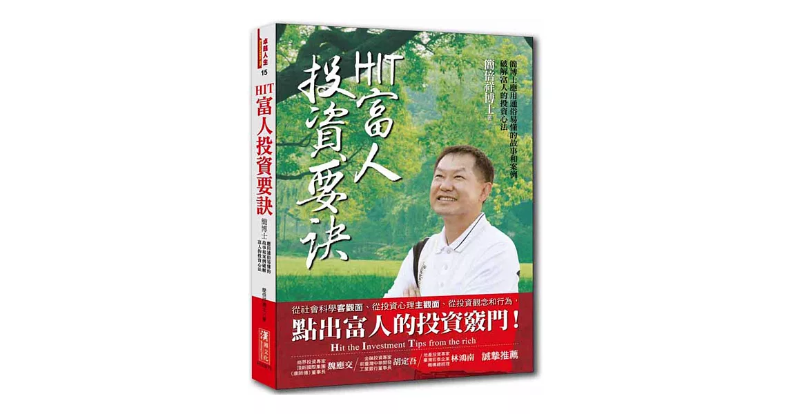 HIT富人投資要訣