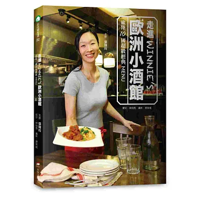走進WINNIE』S歐洲小酒館:歐陸10國超級經典MENU