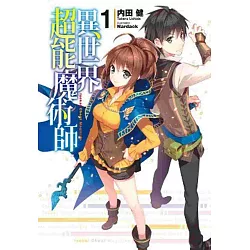 博客來 異世界超能魔術師 01 博客來 異世界超能魔術師 01