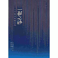 一握之砂:石川啄木短歌全集