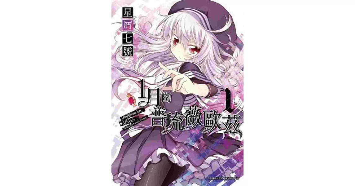 1月的普琉薇歐茲 1