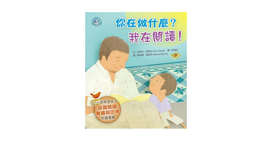 你在做什麼?我在閱讀!