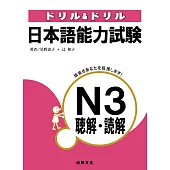 日本語能力試驗N3聽解.讀解(2CD)