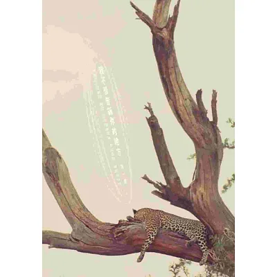 我不想告訴你的地方:馬賽Kyo的肯亞、智利、加拉巴哥群島、阿拉斯加、鹿兒島之旅