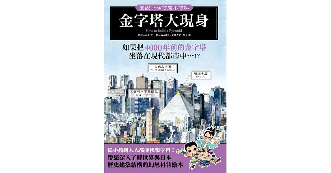 金字塔大現身