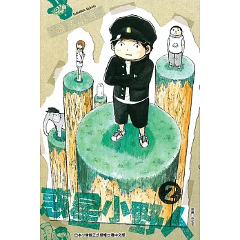 惑星小野人 2完